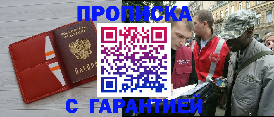 прописка для работы в Якутии