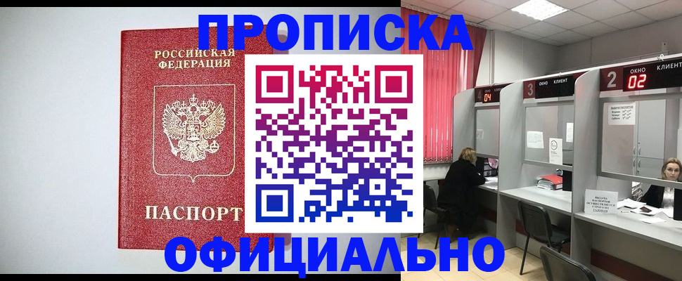 прописка 2025 в Якутии