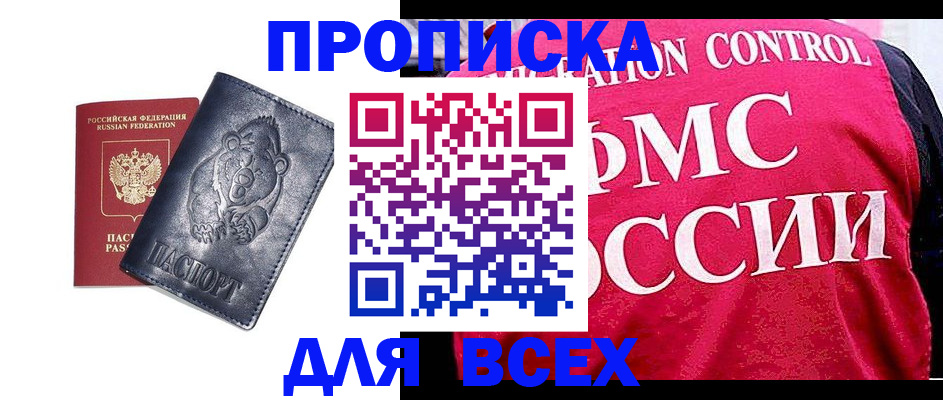 временная регистрация собственник в Якутии